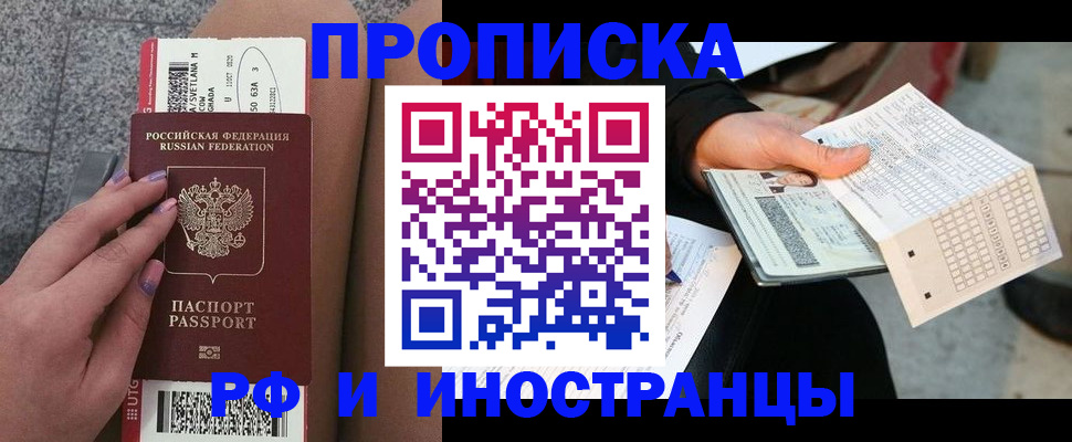 купить прописку в Великих Луках