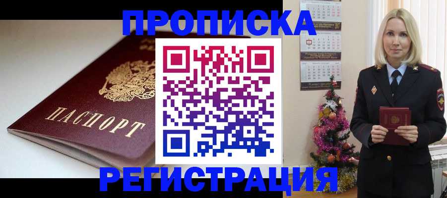 прописка законно в Великих Луках