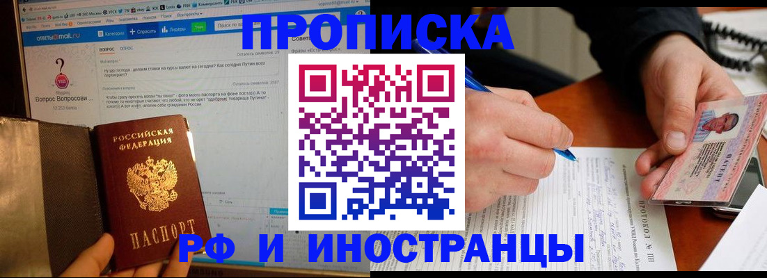 купить прописку в Великих Луках